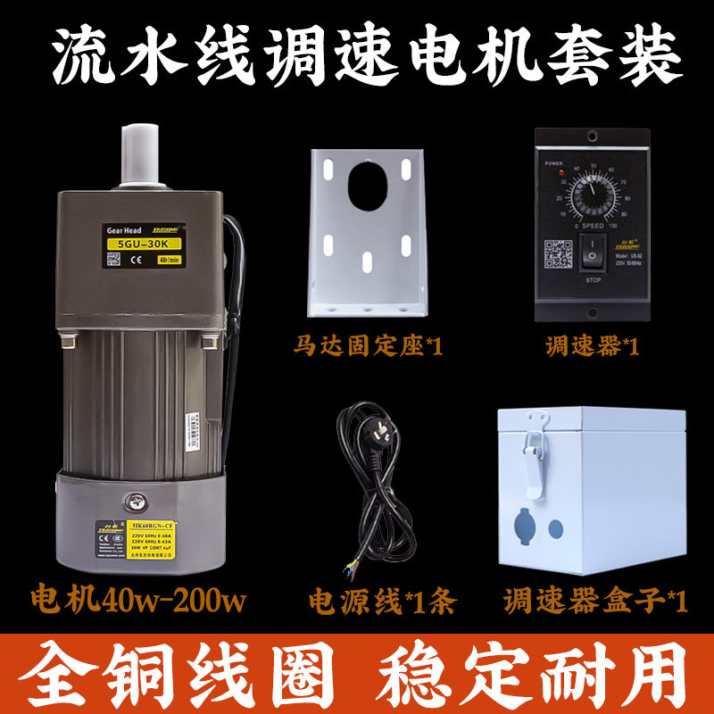 速发调速流水线配件40/60/120W02/轮W调速器盒交流齿0减速马达