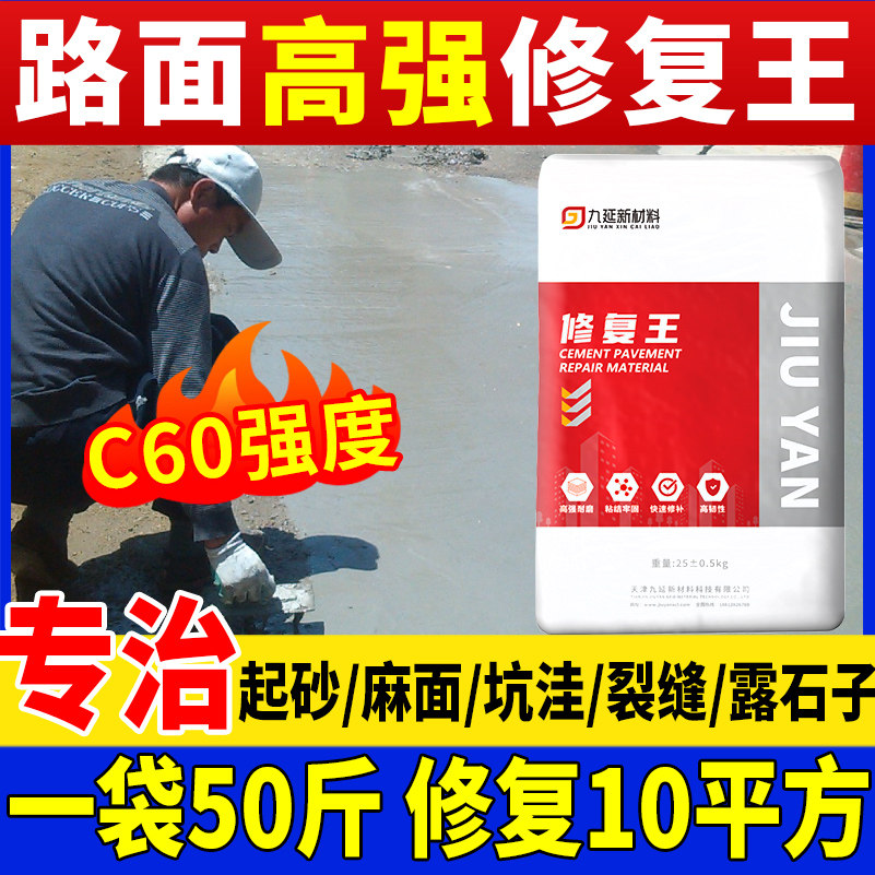 水泥路面修补料高强度快速砂浆地面道路起砂混凝土地坪快干修复剂
