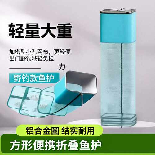 野钓专用便携式方形速干小号鱼护