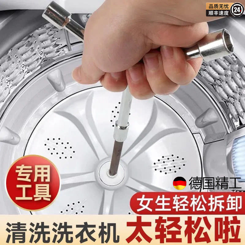 洗衣机拆卸专用工具拆洗衣机内筒波轮清洗底盘螺丝刀维修三叉扳手