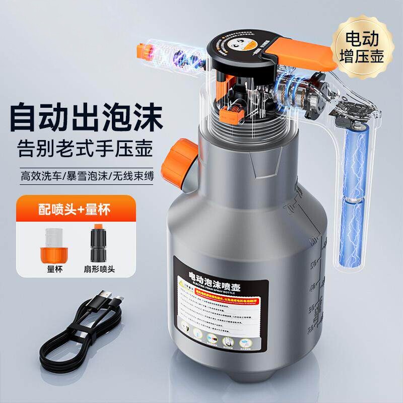 电动高压洗车泡沫喷壶