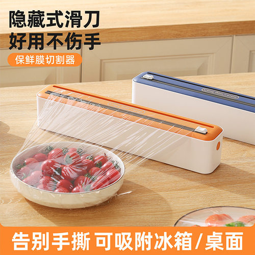 加大保鲜膜切割器家用可