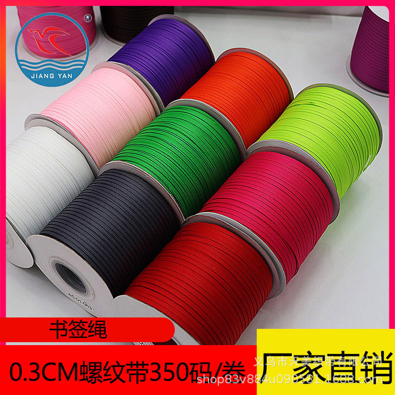 3MM书签绳0.3CM加厚螺纹
