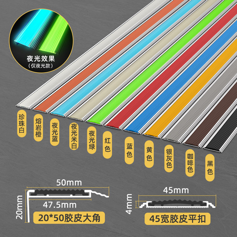 铝合金防滑条家用楼梯台