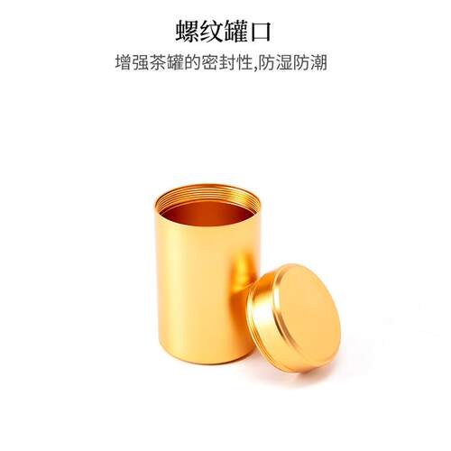 铝合金茶叶罐小号金属礼