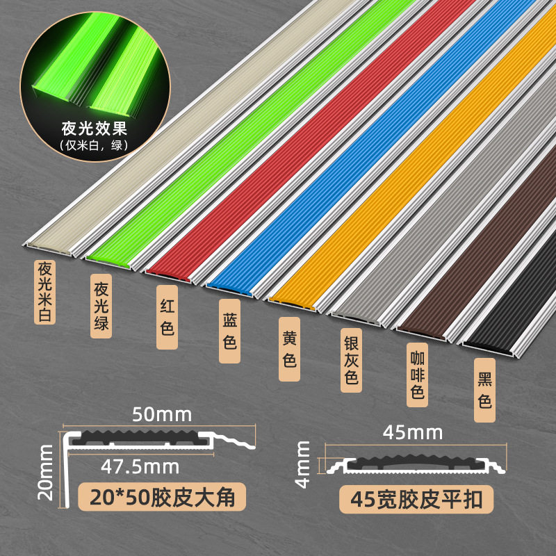 铝合金楼梯踏步防滑护角