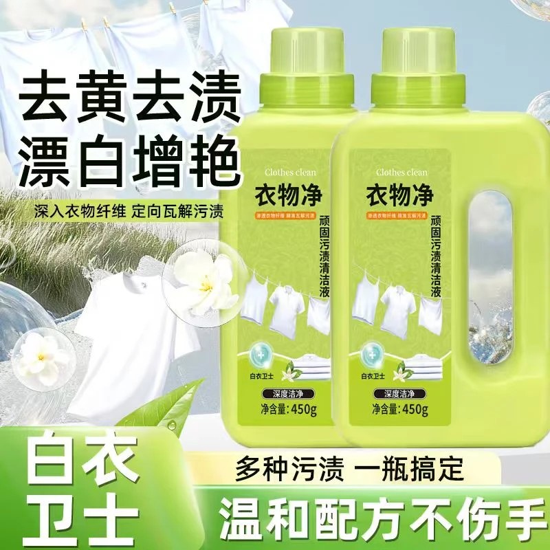 买一送一衣物去渍漂白固色洗衣液