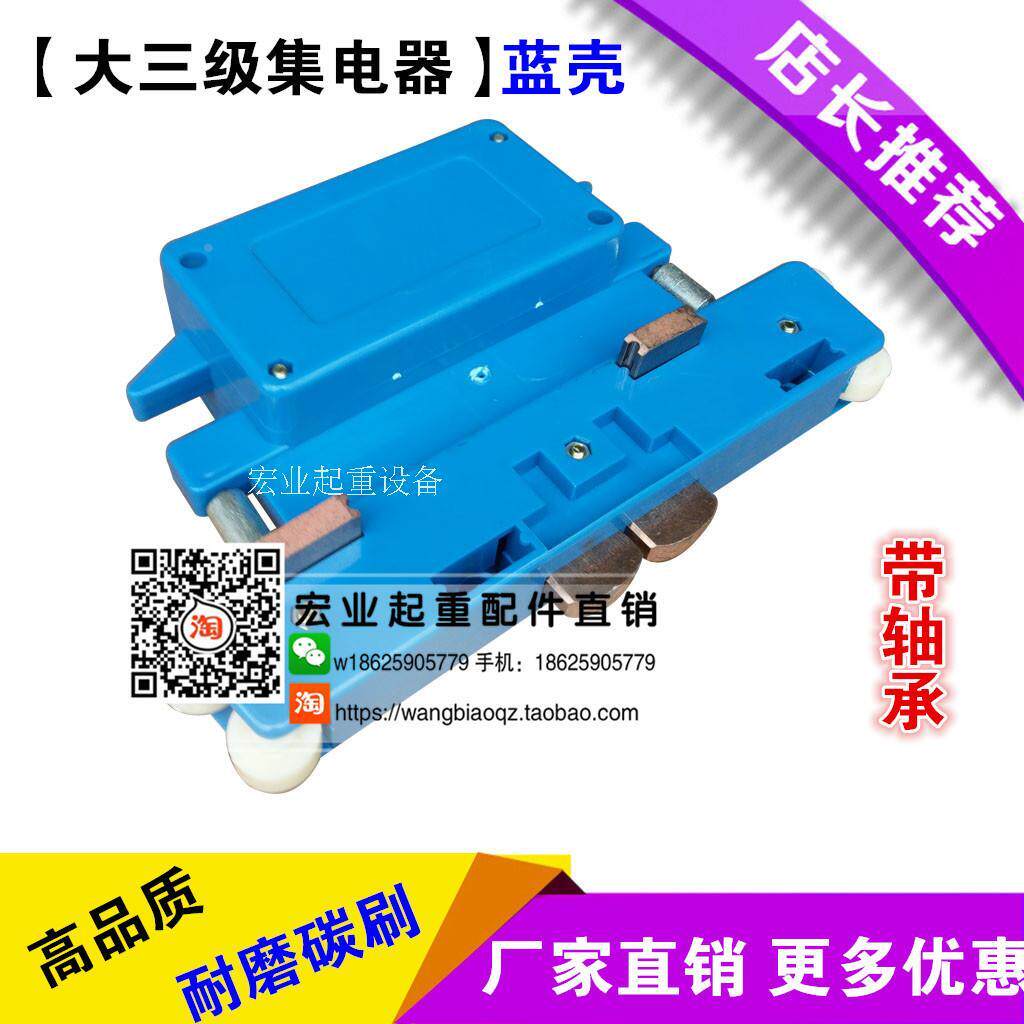 行车集电器 天车受电器 大三级,大四级集电器 滑触线用集电器