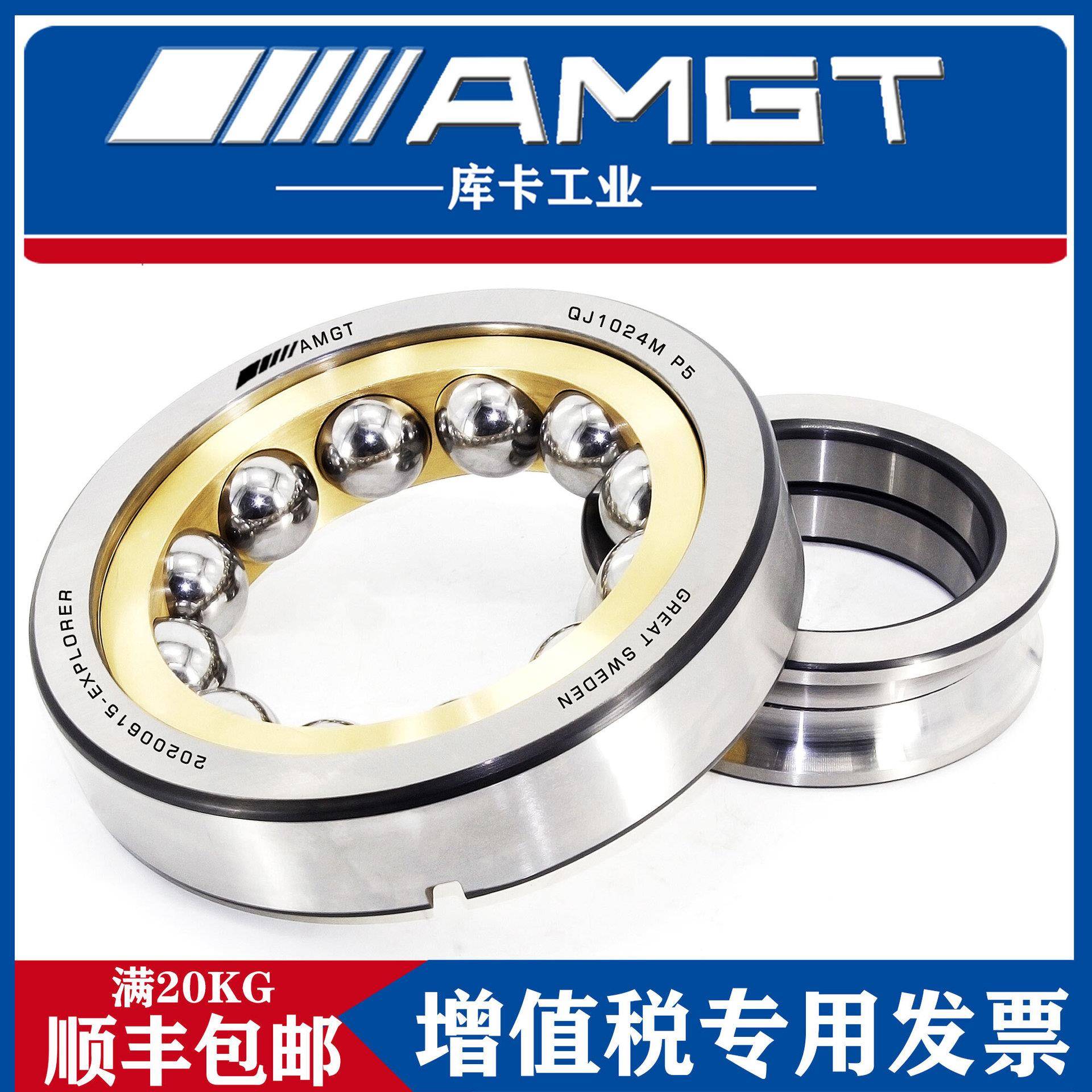 瑞士AMGT进口角接触球轴承QJ1024QJ1026QJ1028QJ1030P5
