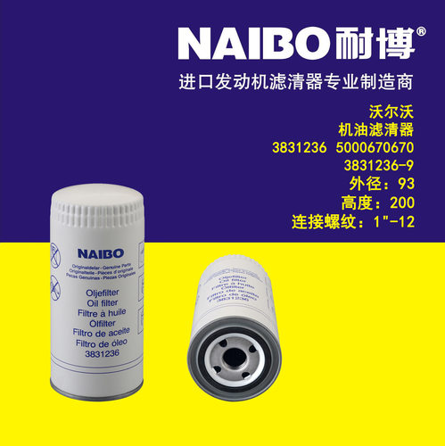 3831236机滤    3831236-9  1173430  01181749  P553771  LF3687