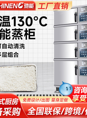 驰能多门海鲜蒸柜电热蒸饭柜高温智能蒸箱商用餐厅蒸菜柜多功能
