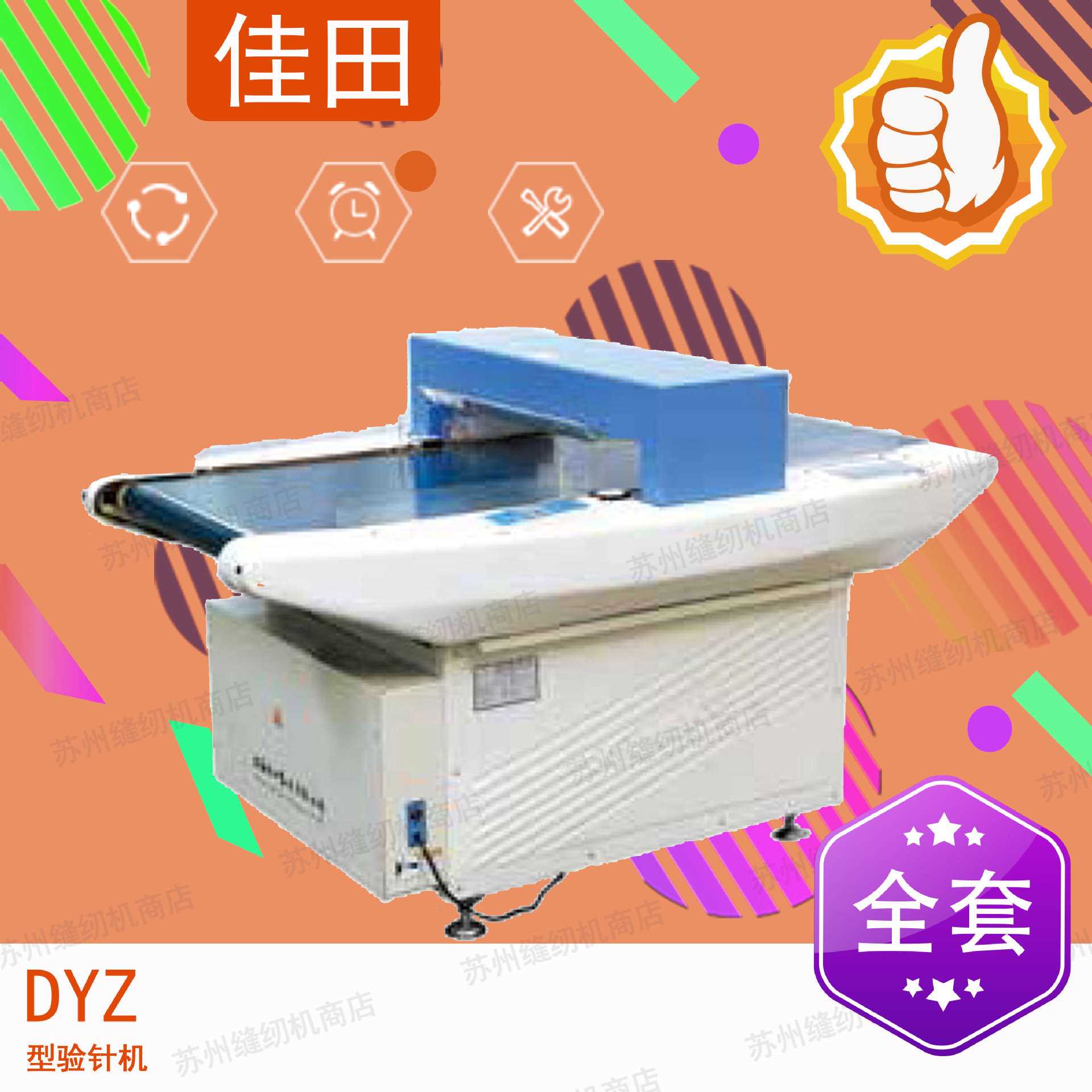 佳田 DYZ-600I 型验针机 服装检铁机 检针机 断针检测