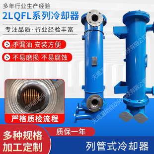 2LQFL-A3.6 4.3 5.0 6.0 7.2 8.5 10 12 14 16F列管式油冷却器