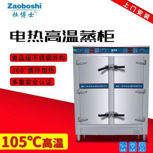 商用智能自动高压蒸饭柜24盆