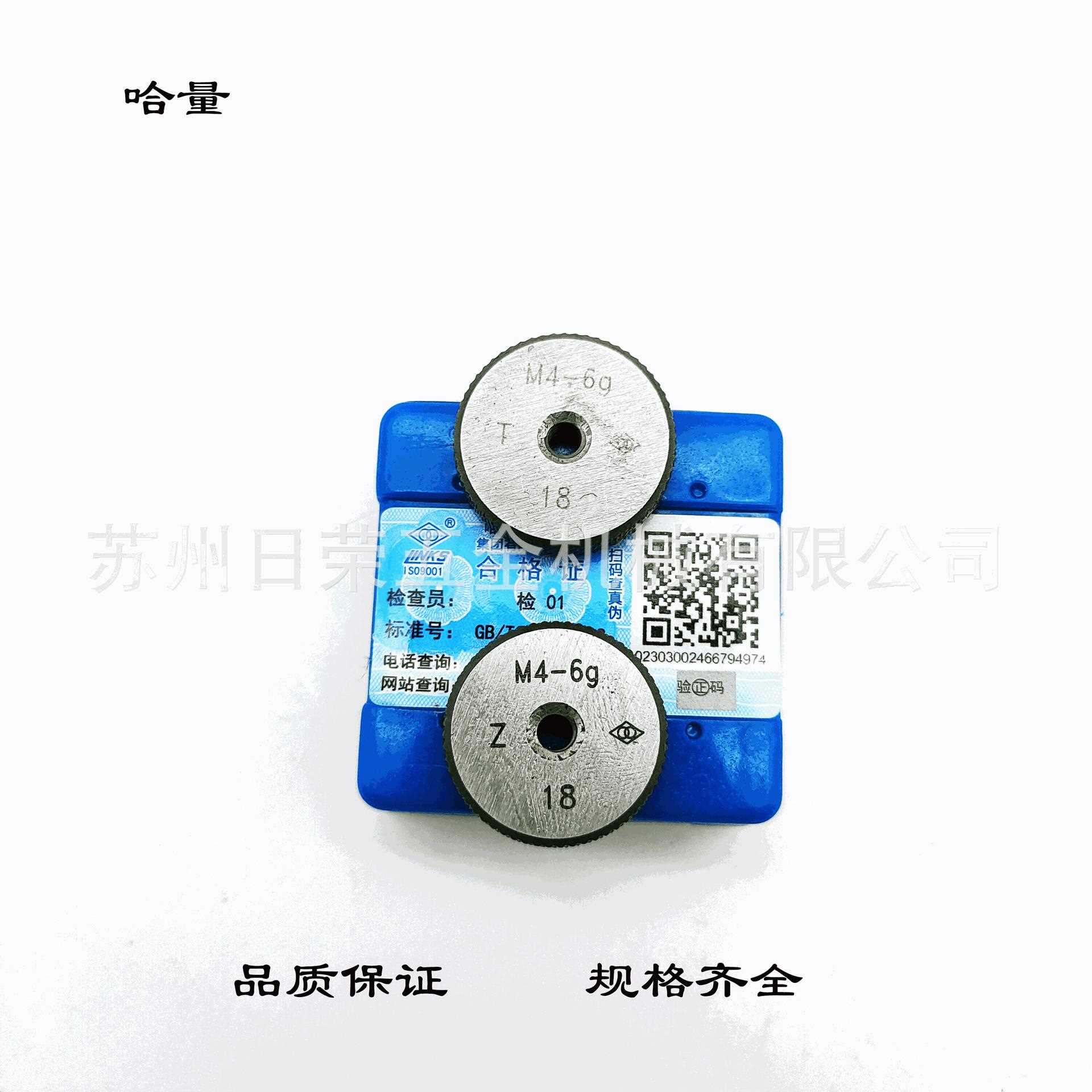 原厂成量螺纹环规/通止规M4-6g规格齐全品保障