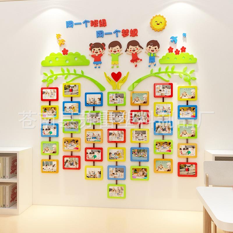 幼儿园照片墙贴画亚克力3d立体小学教室布置装饰班级文化建设贴纸图片