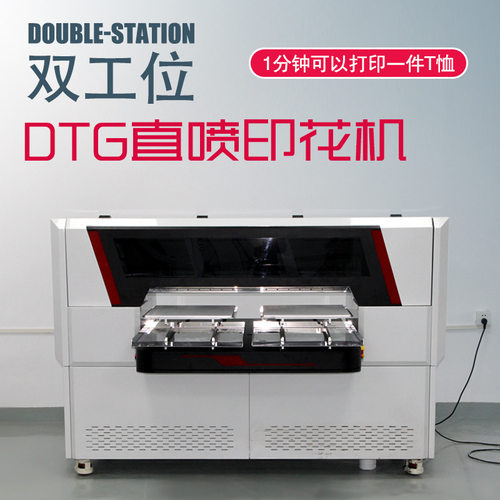 数码DTG双工位白墨直喷机 成衣自动打印机 服装喷墨印花机