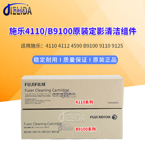 施乐原装复印机清洁纸组件
