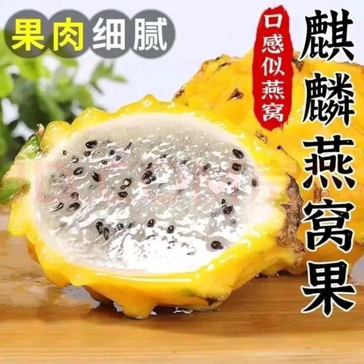 高山种植高端贵族水果麒麟燕窝果礼盒装新鲜现摘香甜软糯多汁美味