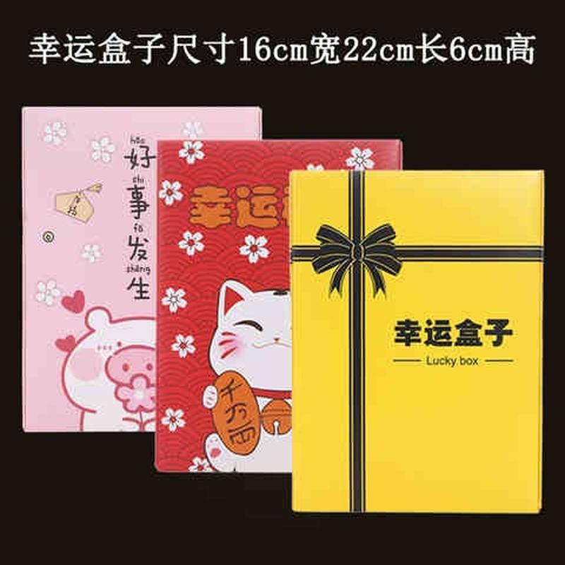 现货速发幸运盒子抽奖手机福袋空盒子一箱小学生幸运盒子里的礼品