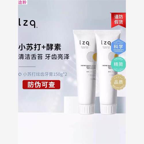 lzq小苏打牙膏2支酵素清