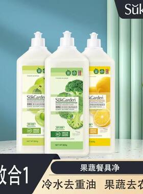 Sukgarden蔬果园橘采星光果蔬餐具净去农残留清洁剂洗洁精不伤手