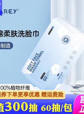 Grarey格瑞亚纯绵柔肤洗脸巾一次性抽取式纯棉加大加厚棉柔擦脸巾