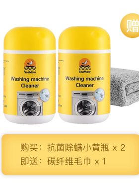 2瓶】SeaMew海鸥妈妈次氯酸洗衣机槽清洁剂泡泡分解污渍祛螨异味