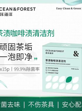 发3盒 森林海洋茶垢清洁剂食品级去茶渍洗杯子洗茶渍咖啡渍神器