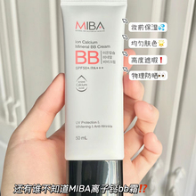mibabb霜隔离保湿离子钙miba bb霜遮瑕补水持久滋润保持控油粉底