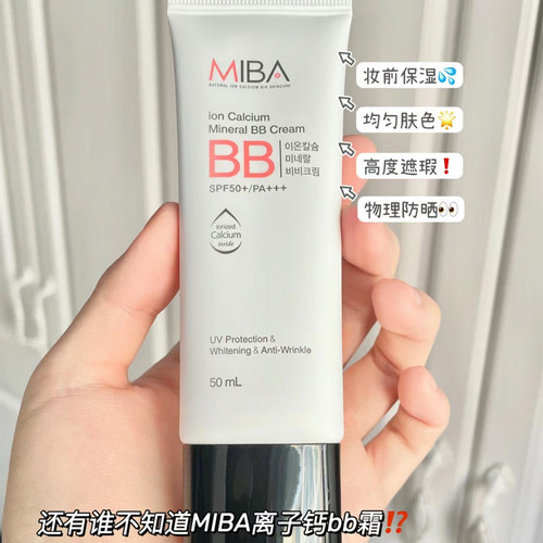 mibabb霜离子钙BB霜50ml持久滋润