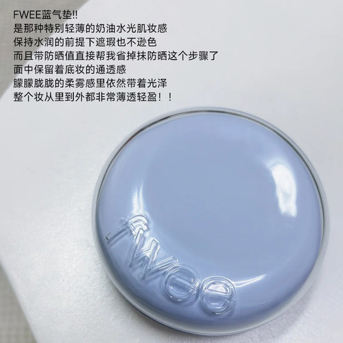 韩国Fwee Cushion glass natural气垫粉底液单独正装