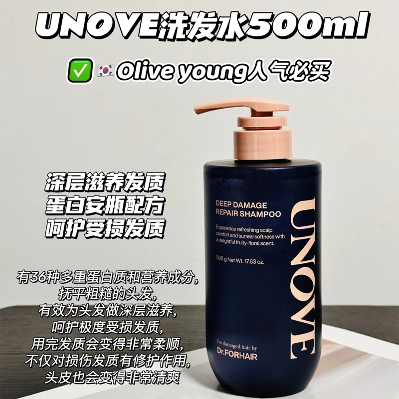 oliveyoung榜一~韩国UNOVE蛋白质水润发膜精华保湿洗发水护发精油