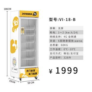 友朋自动自动贩卖机饮料零食贩卖机24小时无人售卖机扫码开门柜