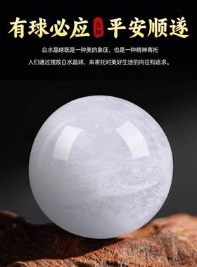 天然白色品水晶LWB球真招财公厅玄关客家居装饰办室开业礼摆件