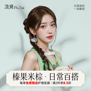 2026榛果米粽冬春百搭韩无需褪色一染解锁时尚潮流天然植物染发剂