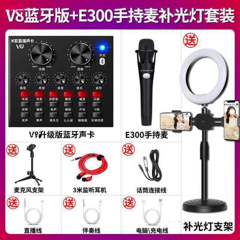 新款直播声卡套装全民歌主播直播设备全套主播声卡YE300话筒