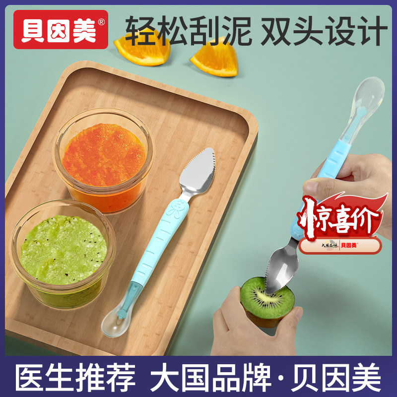 贝因美双头刮泥勺婴儿宝宝刮苹果辅食勺子硅胶挖吃水果刮泥勺餐具