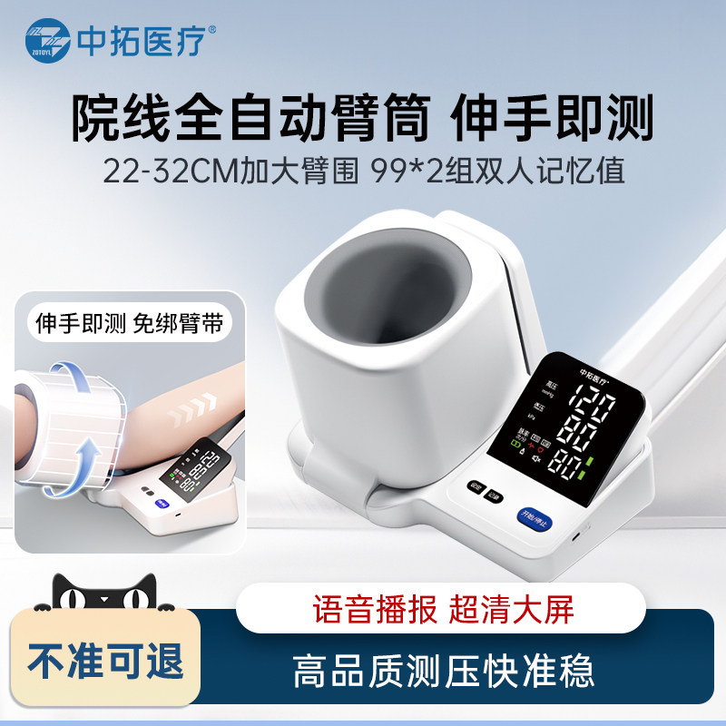 中拓医疗臂筒式血压计顺丰包邮
