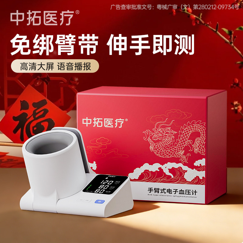 臂筒式血压计医用同款家用