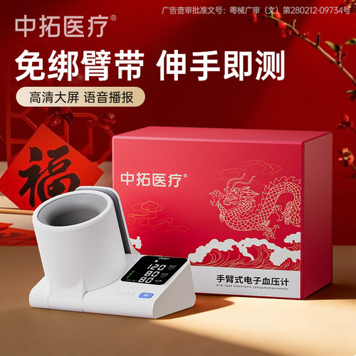 臂筒式血压计医用同款家用