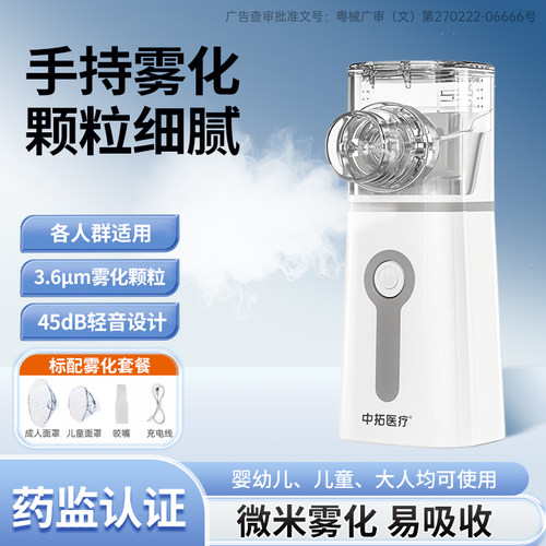 医用级手持雾化器轻音宝宝不抗拒