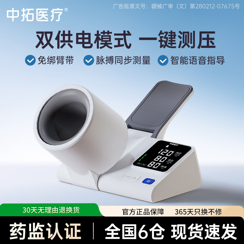 高精准全自动家用电子血压计