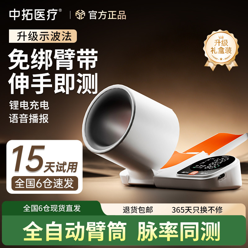 【心血管室推荐】臂筒式血压计