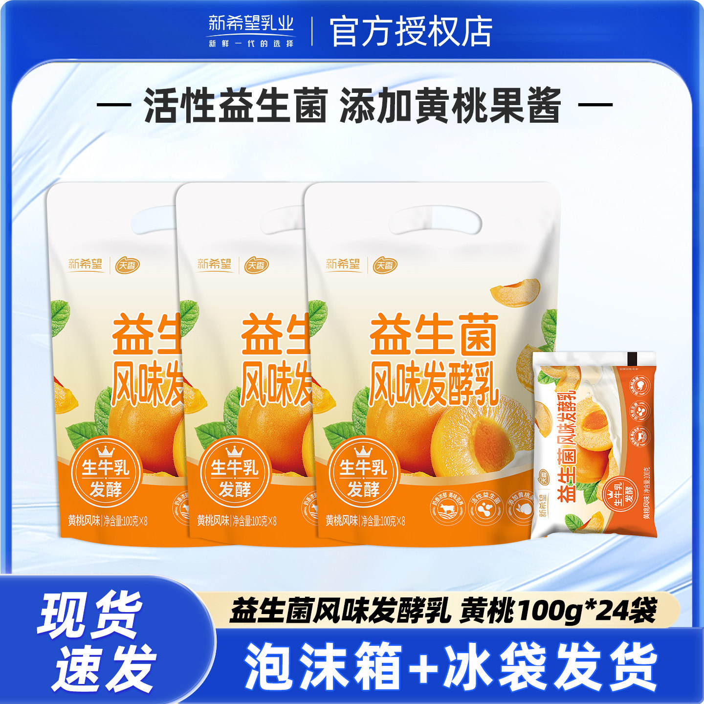 新希望益生菌风味发酵乳100g*24袋黄桃风味学生营养早餐酸奶,咖啡/麦片/冲饮,低温酸奶,淘宝优惠券,粉丝福利购,淘宝优惠卷