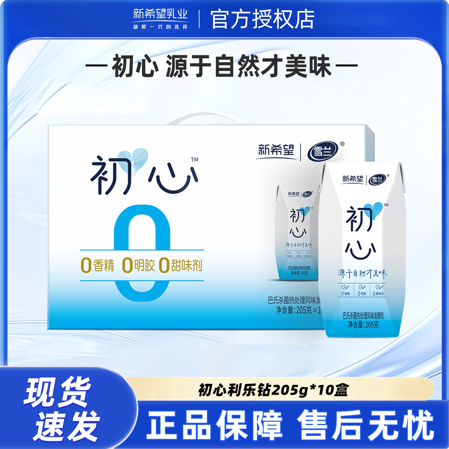 新希望雪兰初心酸奶205g*10盒营养早餐风味发酵乳图片