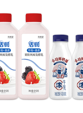新希望活润草莓桑葚910g*2桶+今日鲜奶铺255ml*2瓶组合装