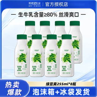 新希望绿豆爽255ml瓶装 调制乳 调制乳早餐奶瓶装