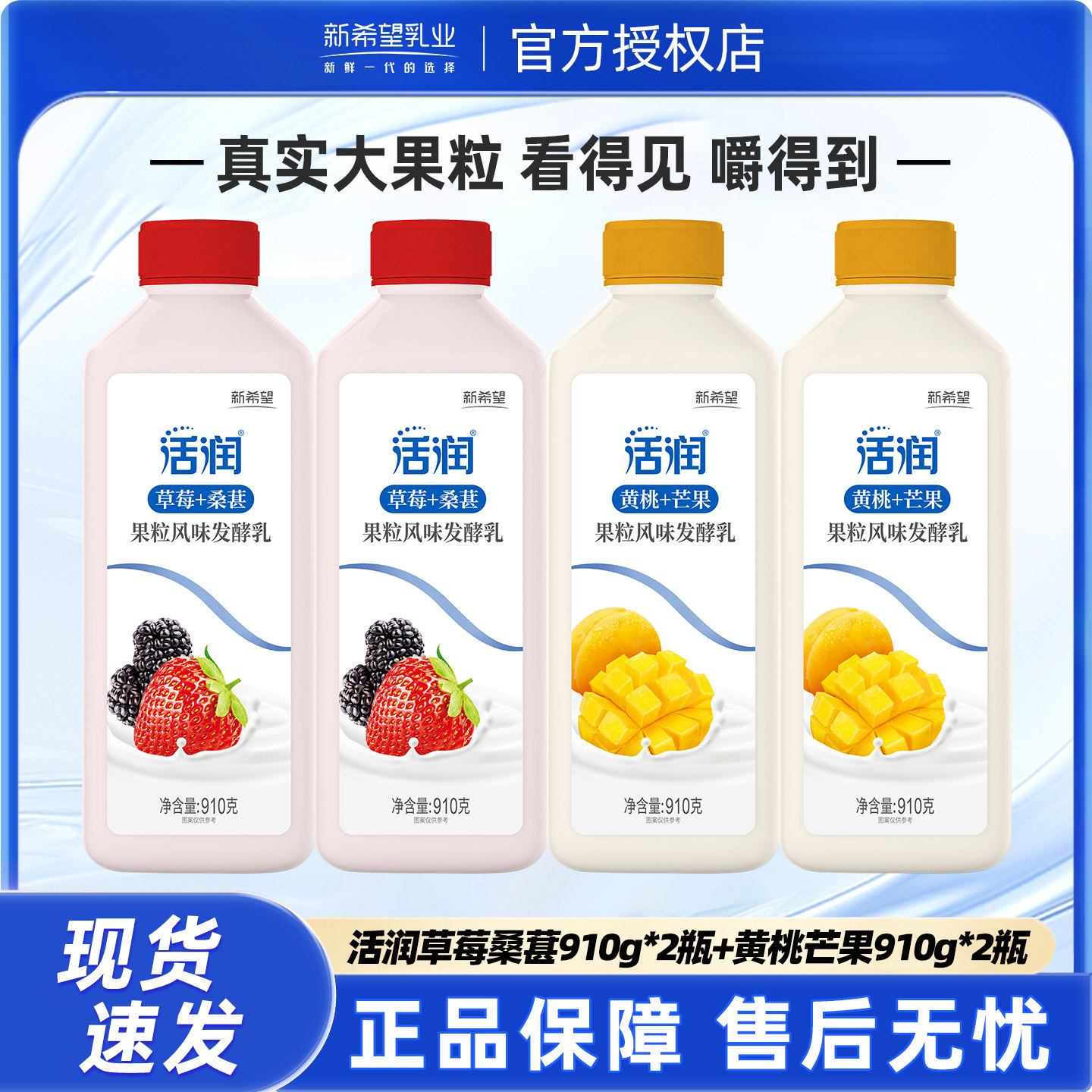 新希望风味发酵乳活润草莓桑葚910g*2+黄桃芒果910g*2大桶装酸奶,咖啡/麦片/冲饮,低温酸奶,淘宝优惠券,粉丝福利购,淘宝优惠卷