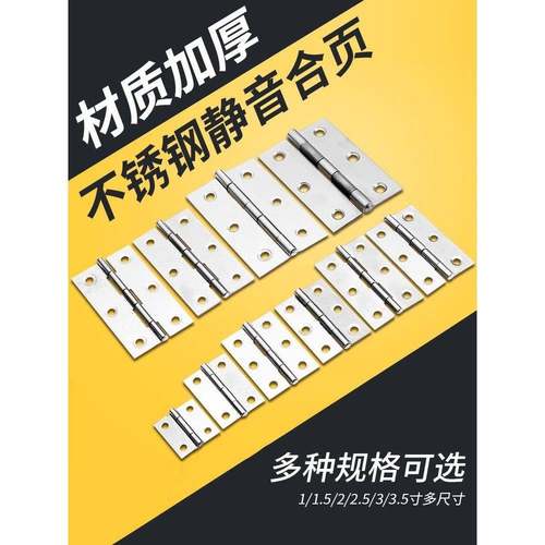 不锈钢合页大全家具木门折叠铰链五金配件橱柜门平开折页箱子活页